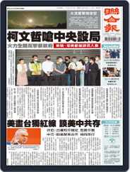 UNITED DAILY NEWS 聯合報 (Digital) Subscription                    July 7th, 2021 Issue
