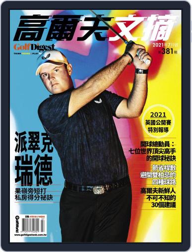 Golf Digest Taiwan 高爾夫文摘 July 9th, 2021 Digital Back Issue Cover
