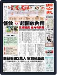 UNITED DAILY NEWS 聯合報 (Digital) Subscription                    July 8th, 2021 Issue