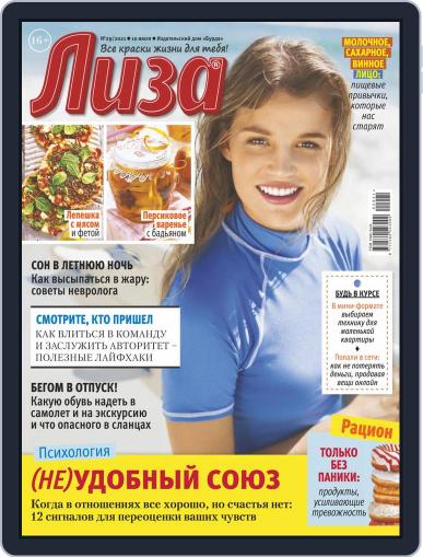 Лиза July 10th, 2021 Digital Back Issue Cover