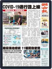 UNITED DAILY NEWS 聯合報 (Digital) Subscription                    July 9th, 2021 Issue