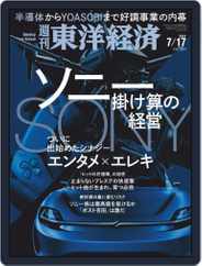 週刊東洋経済 (Digital) Subscription                    July 12th, 2021 Issue