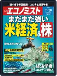 週刊エコノミスト (Digital) Subscription                    July 12th, 2021 Issue