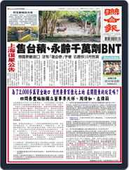 UNITED DAILY NEWS 聯合報 (Digital) Subscription                    July 11th, 2021 Issue