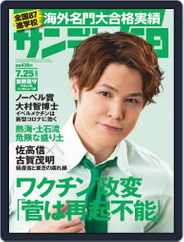 サンデー毎日 Sunday Mainichi (Digital) Subscription                    July 13th, 2021 Issue
