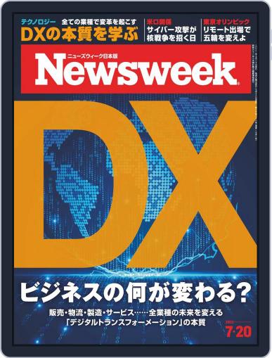 ニューズウィーク日本版　Newsweek Japan July 13th, 2021 Digital Back Issue Cover