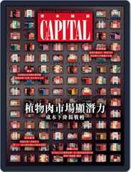 CAPITAL 資本雜誌 (Digital) Subscription                    July 14th, 2021 Issue