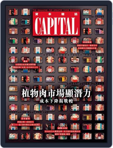 CAPITAL 資本雜誌 July 14th, 2021 Digital Back Issue Cover