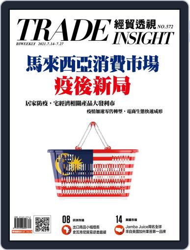 Trade Insight Biweekly 經貿透視雙周刊 July 14th, 2021 Digital Back Issue Cover