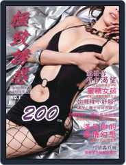 Sexy Body special 極致誘惑 Magazine (Digital) Subscription                    February 11th, 2014 Issue