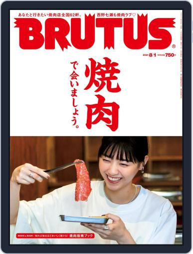 BRUTUS (ブルータス) July 14th, 2021 Digital Back Issue Cover