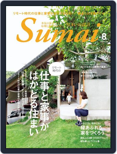 住まいの設計 Sumai July 14th, 2021 Digital Back Issue Cover