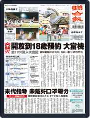 UNITED DAILY NEWS 聯合報 (Digital) Subscription                    July 13th, 2021 Issue