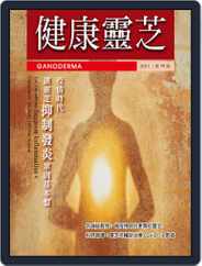 Ganoderma 健康靈芝 (Digital) Subscription July 15th, 2021 Issue