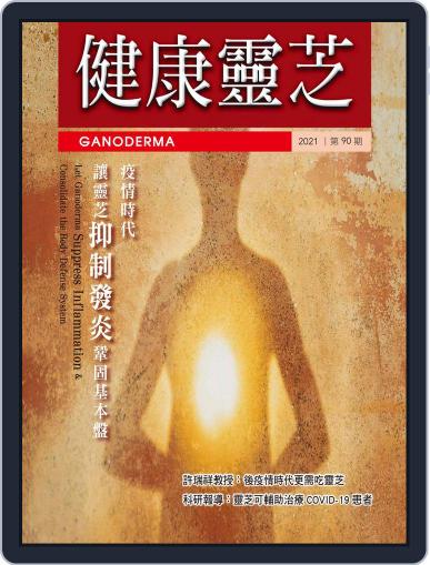 Ganoderma 健康靈芝 July 15th, 2021 Digital Back Issue Cover