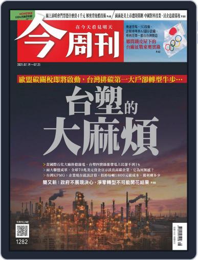 Business Today 今周刊 July 19th, 2021 Digital Back Issue Cover