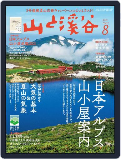山と溪谷 July 15th, 2021 Digital Back Issue Cover