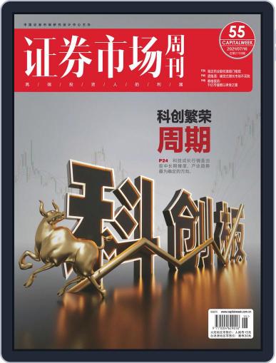Capital Week 證券市場週刊 July 16th, 2021 Digital Back Issue Cover