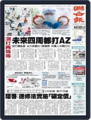 UNITED DAILY NEWS 聯合報 (Digital) Subscription                    July 15th, 2021 Issue