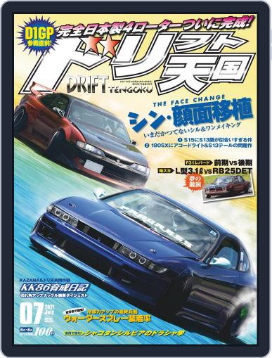ドリフト天国　DRIFT TENGOKU June 16th, 2021 Digital Back Issue Cover