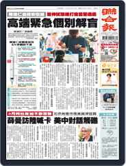 UNITED DAILY NEWS 聯合報 (Digital) Subscription                    July 16th, 2021 Issue