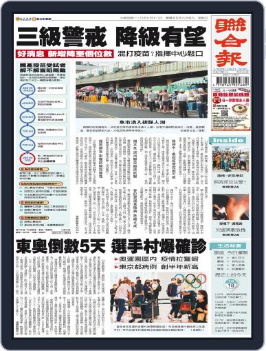UNITED DAILY NEWS 聯合報 July 17th, 2021 Digital Back Issue Cover