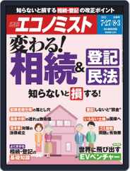 週刊エコノミスト (Digital) Subscription                    July 19th, 2021 Issue