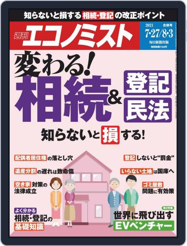 週刊エコノミスト July 19th, 2021 Digital Back Issue Cover