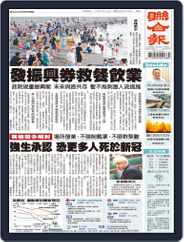 UNITED DAILY NEWS 聯合報 (Digital) Subscription                    July 18th, 2021 Issue