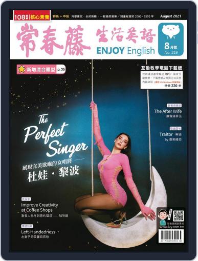 Ivy League Enjoy English 常春藤生活英語 (Digital) July 19th, 2021 Issue Cover