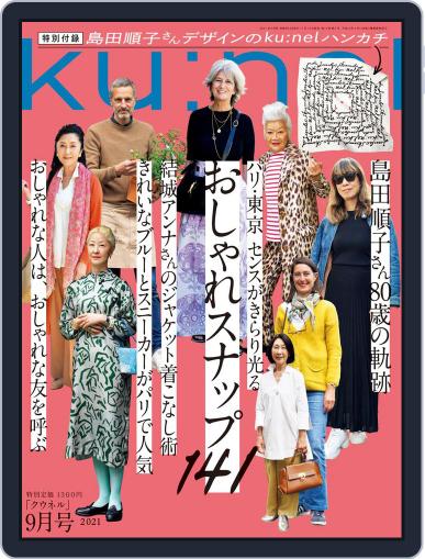 Ku:nel (クウネル) July 19th, 2021 Digital Back Issue Cover