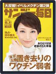 サンデー毎日 Sunday Mainichi (Digital) Subscription                    July 20th, 2021 Issue