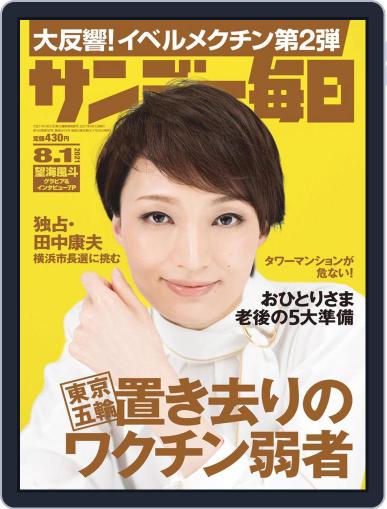 サンデー毎日 Sunday Mainichi July 20th, 2021 Digital Back Issue Cover