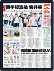 UNITED DAILY NEWS 聯合報 (Digital) Subscription                    July 19th, 2021 Issue