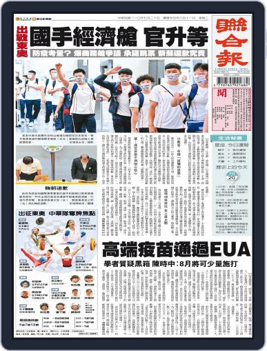 UNITED DAILY NEWS 聯合報 July 19th, 2021 Digital Back Issue Cover