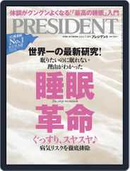 PRESIDENT プレジデント (Digital) Subscription                    July 9th, 2021 Issue