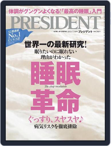 PRESIDENT プレジデント July 9th, 2021 Digital Back Issue Cover