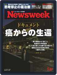 ニューズウィーク日本版　Newsweek Japan (Digital) Subscription                    July 20th, 2021 Issue