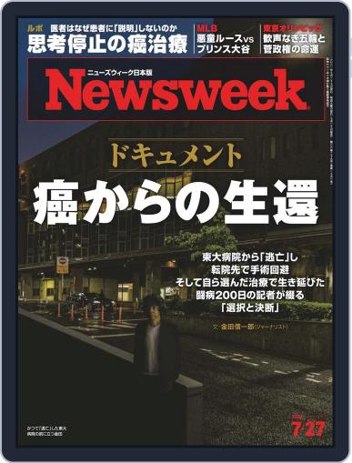 ニューズウィーク日本版　Newsweek Japan July 20th, 2021 Digital Back Issue Cover