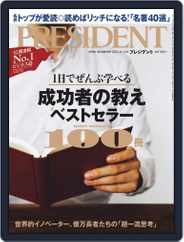 PRESIDENT プレジデント (Digital) Subscription                    July 21st, 2021 Issue