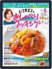 上沼恵美子のおしゃべりクッキング (Digital) Subscription                    July 20th, 2021 Issue