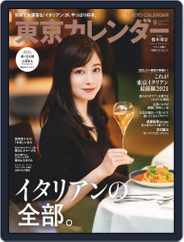 東京カレンダー　Tokyo Calendar (Digital) Subscription                    July 20th, 2021 Issue