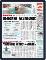 UNITED DAILY NEWS 聯合報 (Digital) Subscription                    July 20th, 2021 Issue