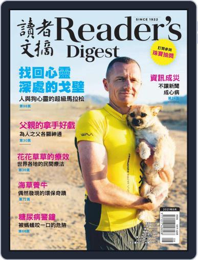 Reader's Digest Chinese Edition 讀者文摘中文版 (Digital) August 1st, 2021 Issue Cover