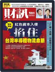 Wealth Magazine 財訊雙週刊 (Digital) Subscription                    July 22nd, 2021 Issue