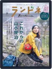 ランドネ (Digital) Subscription                    July 22nd, 2021 Issue