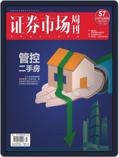 Capital Week 證券市場週刊 July 23rd, 2021 Digital Back Issue Cover