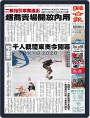 UNITED DAILY NEWS 聯合報 (Digital) Subscription                    July 22nd, 2021 Issue
