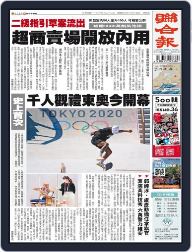 UNITED DAILY NEWS 聯合報 July 22nd, 2021 Digital Back Issue Cover