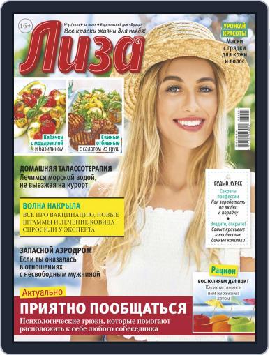 Лиза July 24th, 2021 Digital Back Issue Cover